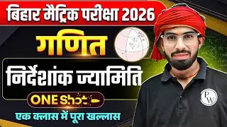 निर्देशांक ज्यामिति - Coordinate Geometry | Class 10th Maths Chapter 8 Bihar Board | Alok Sir