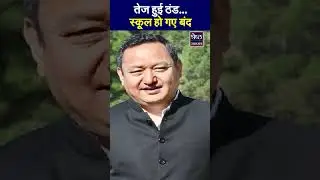 Haridwar News: बढ़ी ठंड, स्कूल हुए बंद | Uttarakhand School Closed | Winter Vacation | Shresth UK