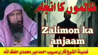 Zalimon ka anjaam |  The end of the oppressors | Qari Sohaib Ahmed Meer Muhammadi Hafizahullah