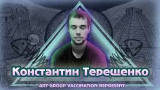 Уникалы / Unique People / artist Константин Терещенко / art group VacciNation