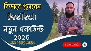 How to create beetech account bangla|কিভাবে ভিটেক একাউন্ট তৈরী করে হাজার হাজার টাকা ইনকাম করবেন।