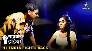 New! SAVDHAAN INDIA | Sach Kadwa Hota Hai | 11 FIGHT BACKS | FULL EPISODE #savdhaanindia