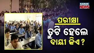 Matric & +2 Exams Begin From Feb 18&ndash;19 | Tight Security, But Students & Parents Remain Worried