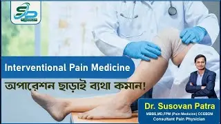 Interventional Pain Medicine -অপারেশন ছাড়াই ব্যথা কমান ! - Dr. Susovan Patra