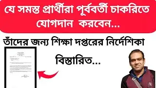 Instructions Regarding Pay Fixation Who have Rejoining In Previous Service(@ArindamTechZone)