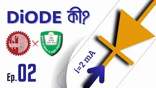 ANIMATED : উলটানো diode | BUET x KUET admission test question | HSC 2nd paper | Chapter 10