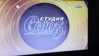 (CamRip, без звука) Спонсор программы &laquo;Студия Союз&raquo; &mdash; фильм &laquo;Днюха&raquo; (ТНТ, 2018) (Ч.О.)