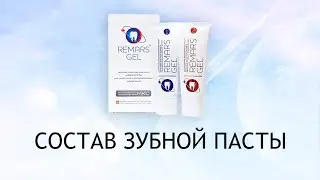 Remars Gel - космическая зубная паста
