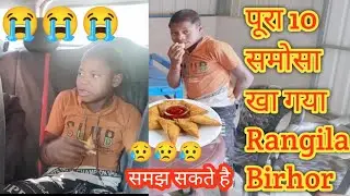 Viral Boy Rangila birhor एक साथ खा गए 10 समोसे, @rangeelakumarbirhor