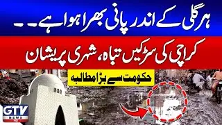 Karachi Streets Filled with Sewage | Roads Destroyed | Citizens Worried | Breaking News