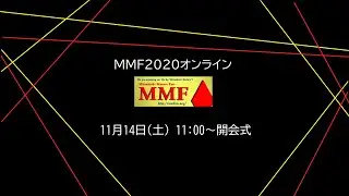 MMF2020オンライン　開会式