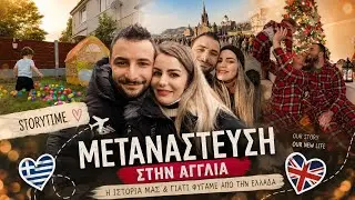 STORY TIME ΜΕΤΑΝΑΣΤΕΥΣΗΣ🤍 Γιατί φύγαμε & πώς ήταν οι πρώτοι μήνες ❤️