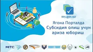 2021 йил: Субсидия кимларга, нима учун ва қай тартибда берилади?
