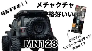MN128 少しのカスタムでひたすら格好良い #mn128 #ラジコン #クローラーラジコン