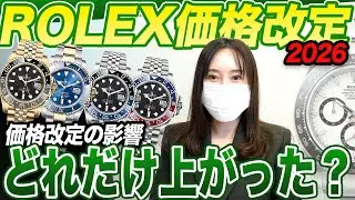 【ROLEX】価格改定による買取額の影響は?!価格増加モデルをチェック！
