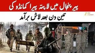 Pir Panjal : Missing Para Commando Found Dead After 3 Days | Anantnag Army Update | Zee JK Ladakh
