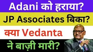 Has Vedanta overtaken Adani? | JP Associates Latest News | Vedanta Share News
