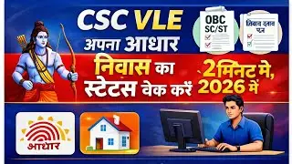 2 minute me aap apne aay,jaati aur niwash ka status chek kare Aay Jaati Ka status Chek Kare 2026 me