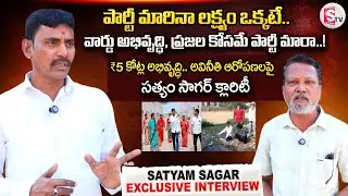 పార్టీ మారిన లక్ష్యం ఒకటే.. | Satyam Sagar Exclusive Interview |  @SumanTVMahabubnagar