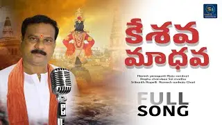 KESHAVA MADAVA Telugu   Ramesh Sunkoju  Chary Sambari  🎬 ADS Studio Official Release