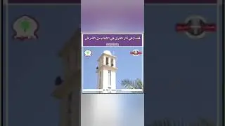 قصة في أثر القرآن في الشفاء من الأمراض