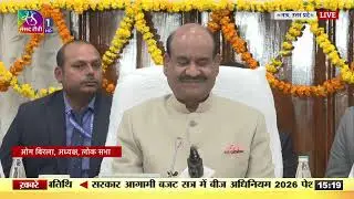 LS Speaker Om Birla's Press Brief | 86th All India Presiding Officers Conference (AIPOC)