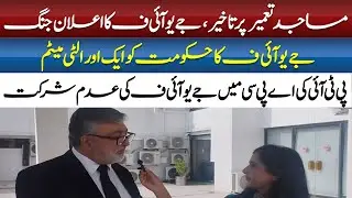 JUI-F Responds to Mosque Construction Delay | PTI APC Update | Kamran Murtaza | ABN DIGITAL |