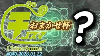 チノスマおまかせ杯#40 ft.しゅーとん,へろー,KEN,Y,れあ,くろぽんず,ルフ軍,Ataru,ギャノン,Ly,aira,ラックス,あり,and more!【スマブラSP】