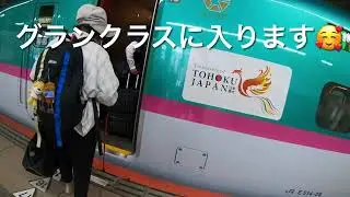 2022北海道旅行　上越新幹線🚄から東北新幹線🚄　はやぶさ7号グランクラスで北海道