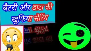 Android most battery 🔋 and data saver settings!! बैटरी और डाटा को बचाए#short #ytshort