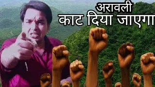 Modi Ji,,,, हैलो 👋👋👋👋👋 save Arawali mountain 🌄🏔️🏔️🏔️🏔️🏔️🏔️ अरावली पर्वत