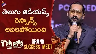 Director Dominic Arun Speech | Kotha Lokah Success Meet | Kalyani Priyadarshan | Dulquer | Naslen