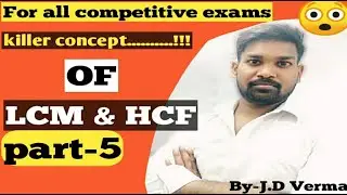 Complete LCM and HCF By jd verma. महत्तम समापवर्तक (Part-5).