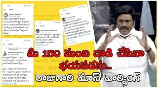 Twitter war MP RaghuramaRaju warning YSRCP Leaders  || RRR || Jagan Politics ||YSRCP||