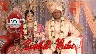 WEDDING FILM 2023 | SUSHIL & RUBY | BHAGALPUR |HIMANSHU  FILMS | JHANDAPUR | BIHPUR
