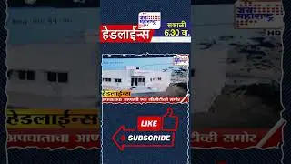 Top Headlines Today | 29 January 2026 | 6:30 AM | Jai Maharashtra News | Breaking News | Ajit Pawa