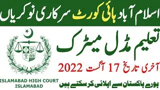 Islamabad high court Ihc jobs leatest august 2022