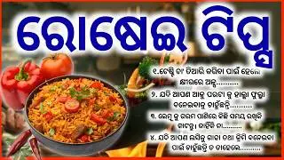 odia recipe  / odia new recip e/Cooking tips / kitchen tips / easy process cooking