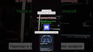 #discord #discordmode #discordhack