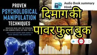 Dark Psychology in Hindi | Complete Summary of Dark Psychology | Hindi Audiobook#books #hindi 