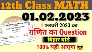 12th Math 1 फरवरी 2023 का Question Bihar Board | Bihar Board Class 12th Model Paper 2023 Math