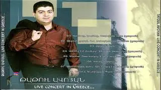 Tatul Avoyan - Vuy aman aman Vuy aman, Sharan