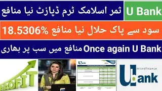 Ubank samar islamic term deposit| Ubank Islamic new profit rate Sep 2024| U islamic bank| Samar TDR
