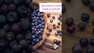 Falsa Benefits in Urdu || DIY Beauty & Health #fruits #health #homeremedies