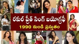 రకుల్ ప్రీత్ సింగ్ బయోగ్రఫీ | Rakul Preet Singh Biography