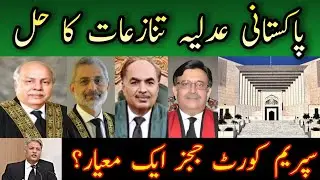 What is The Solution of Judicial Crisis in Pakistan?