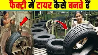 फैक्ट्री में टायर कैसे बनता है? How tyres are made in factories? Mystery the express