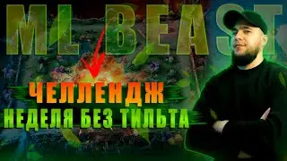 НЕЛЬЗЯ ЗЛИТЬСЯ | РЕЙТИНГ | ДЕНЬ 2 | MOBILE LEGENDS