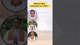 Medchal MLA candidates list#telangana#elections2023#trendingshorts#trs#bjp#congress#mla#medchal#brs