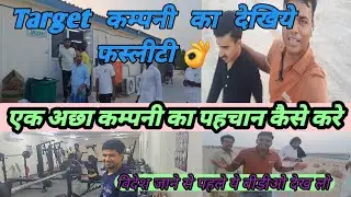 एक अछा कम्पनी का पहचान कैसे करे 🤔 Target कम्पनी का देश लो फस्लीटी 👌 Full Vlogs 